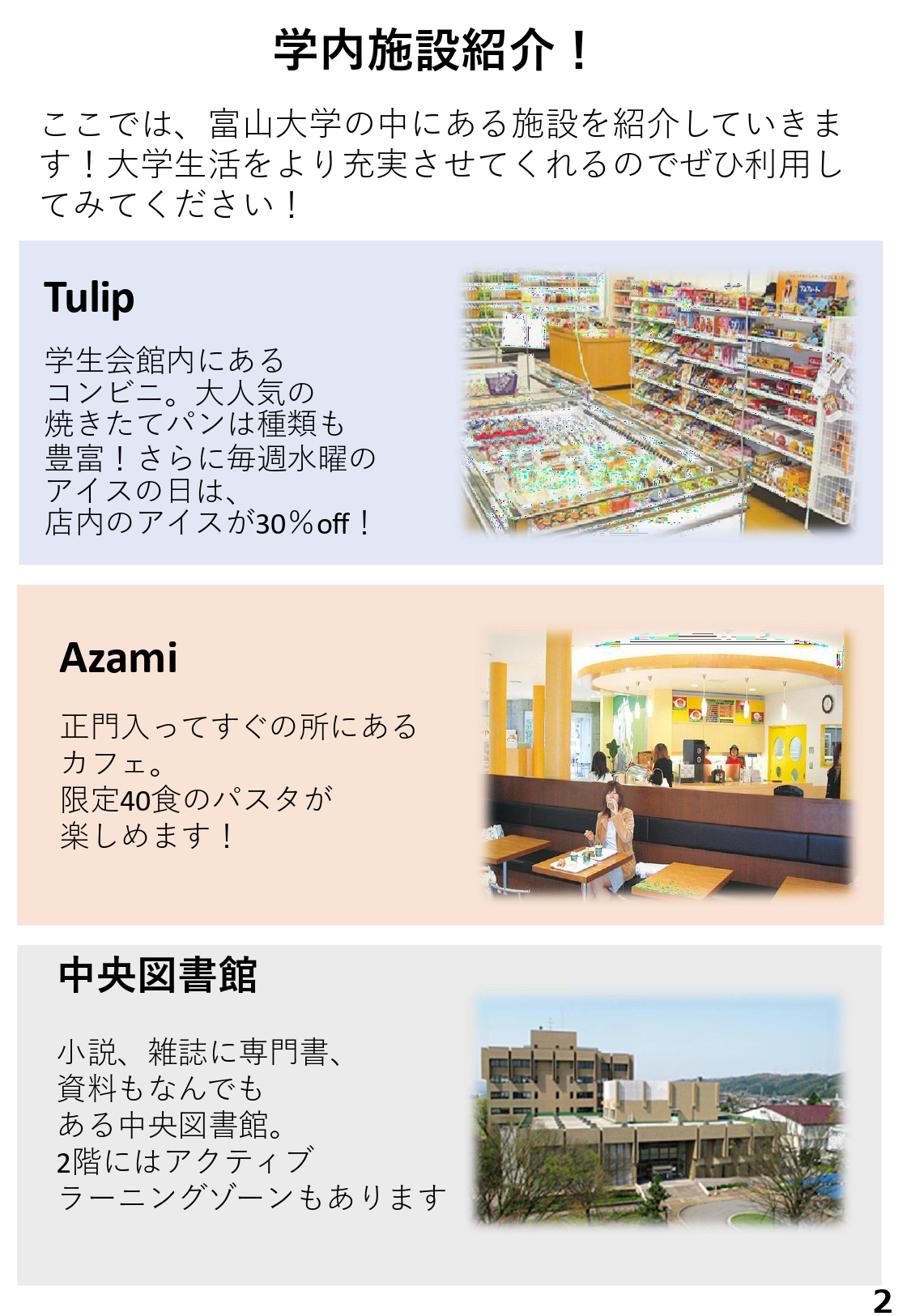 オープンキャンパス冊子－富山大学生協 学生委員会 新入生