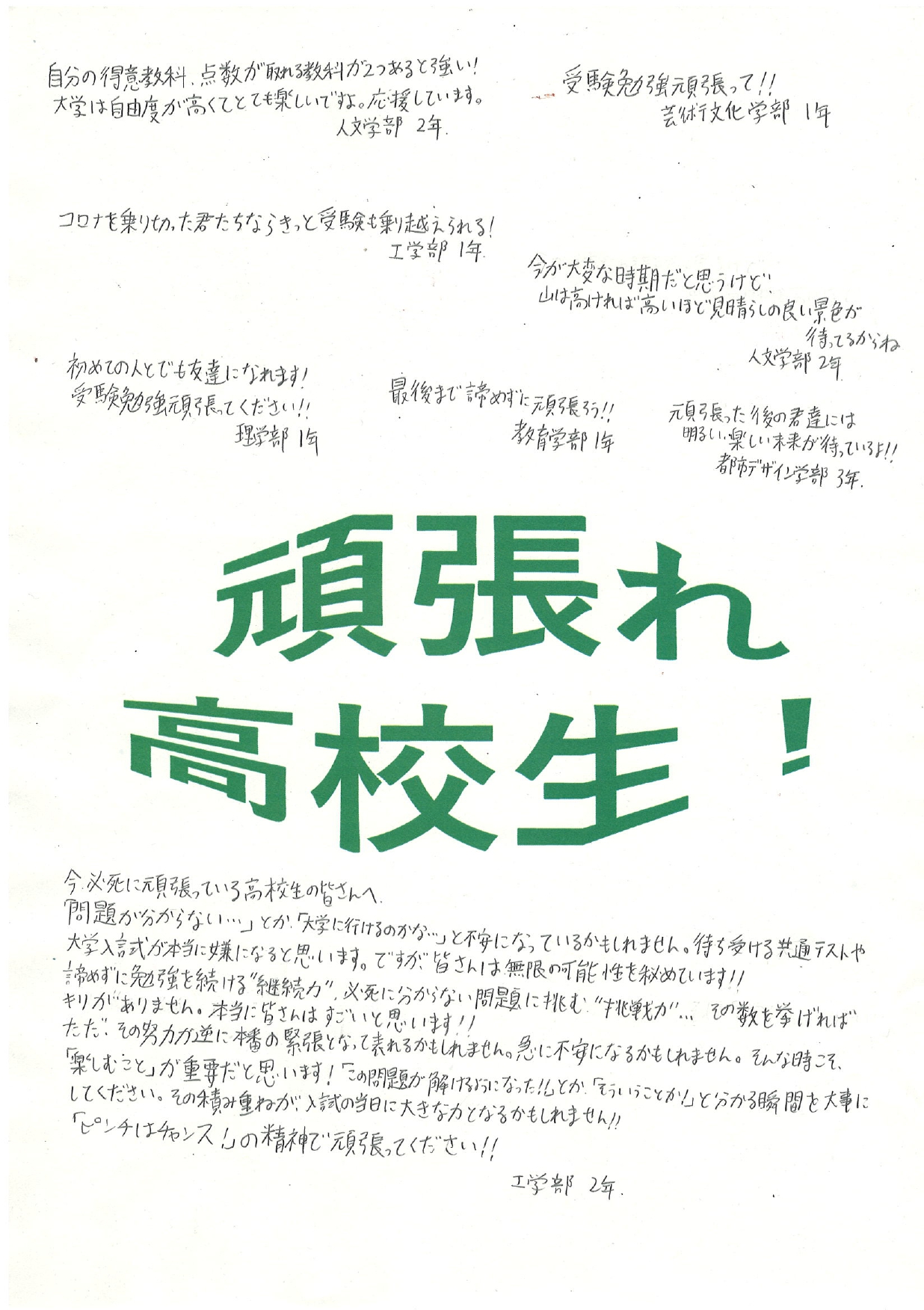 オープンキャンパス冊子－富山大学生協 学生委員会 新入生